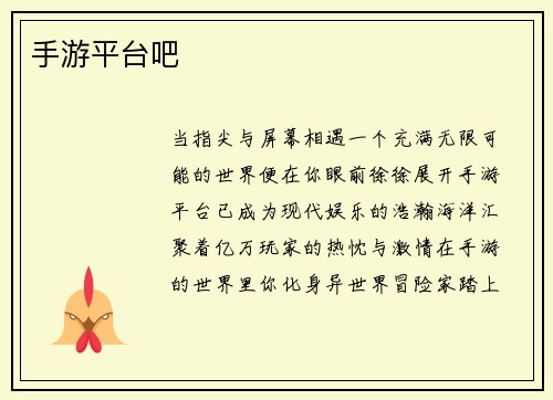 手游平台吧