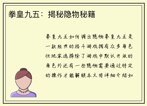 拳皇九五：揭秘隐物秘籍